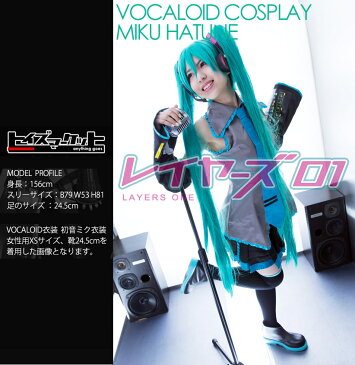 【送料無料】【VOCALOID コスプレ衣装】ミク 初音ミク 衣装 MIKU コスプレ COS VOCALOID ボーカロイド ボカロ【コスプレ衣装】【国内発送】【実物画像】【レイヤーズ01】