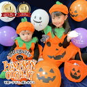 ハロウィン 衣装 子供 かぼちゃ HALLOWEEN キッズ パンプキン ジャックオーランタン ベビー 着ぐるみ 仮装 フリース 温かい 暖か コスプレ 子供服...