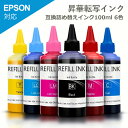 昇華転写インク  ばら売り 各色 100ml 6色パック エプソン社用 ブラック イエロー シアン マゼンタ ライトシアン ライトマゼンタ CISSインク 送料無料 オリジナル グッズ カスタム