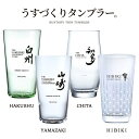 ハイボール グラス うすづくりタンブラー 山崎 白州 響 知多 1個～3個セット 340ml 送料無料 サントリー SUNTORY ハイボール ウィスキー