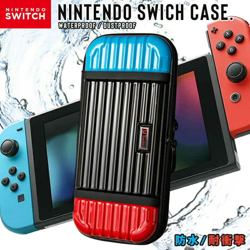 【ポイント5倍 5/16 1:59まで】 任天堂スイッチ ケース おしゃれ 【 有機EL にも対応 】 nintendo switch 送料無料 防水 ニンテンドースイッチ カバー 大容量 全面保護 スイッチ 任天堂switch スイッチケース 人気