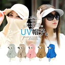 【楽天1位獲得】uvカット帽子 100% 接触冷感 UV帽子 自転車 脱着可能 2WAY 100％完全遮光 uvカット 帽子 接触冷感 熱中症対策 蚊 防虫 日よけ 帽子 UPF50 紫外線防止 日焼け防止 つば広 UVケア 遮光 撥水加工 紫外線カット 畑 農家 ガーデニング 人気