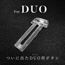 アイコス 互換 ボタン / スイッチ 送料無料 【 iQOS3 DUO 専用 】【 スケルトン 】  ...