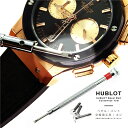送料無料 HUBLOT ウブロ ベゼル・バンド 交換用 専用 ◆ 工具 / ネジ ( 5.3mm 6.0mm 6.8mm )◆【※いずれか単品での販売となります】時計 腕時計