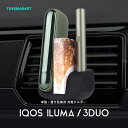 アイコス イルマi イルマアイ ilumai イルマ ILUMA / IQOS3対応 車載ホルダー ILUMA ケース 送料無料 充電ホルダー 充電 車