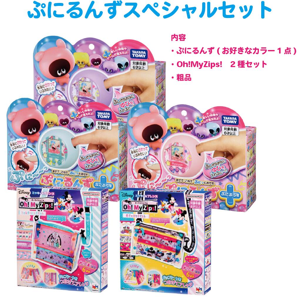 選べるカラー セット商品 ラッピング対応 ぷにるんず ぷにぷらす 3カラー パステルピンク パステルパープル パステルミント メイキングトイのサムネイル