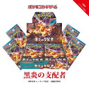 予約商品 7月28日 発売 ポケモンカードゲーム スカーレット＆バイオレット 拡張パック 黒炎の支配者 BOX