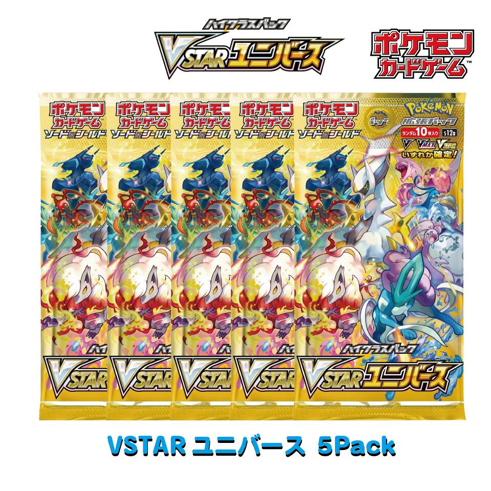 新品 ポケモンカードゲーム ソード＆シールド ハイクラスパック VSTARユニバース 5pack