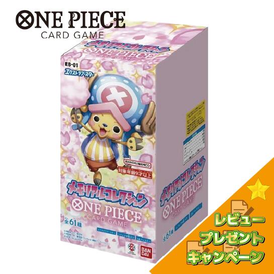 ラッピング対応 ワンピース カード ONE PIECE カードゲーム エクストラブースター メモリアルコレクション EB-01 BOX…