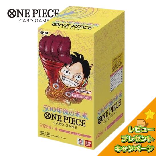 ONE PIECEカードゲーム 500年後の未来 OP-07 BOX 24パック ボックス レビュー特典 カートン出荷対応