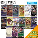 【5pack】ワンピース カード バラパックくじ OP-01 OP-02 OP-03 OP-04 OP-05 OP-06 EB-01 OP-07 OP-08 PRB-01 OP-09 OP-10 OP-11 EB-02メモリアルコレクション ONE PIECE カードゲーム エクストラブースター ワンピカード レビュー特典 全300口