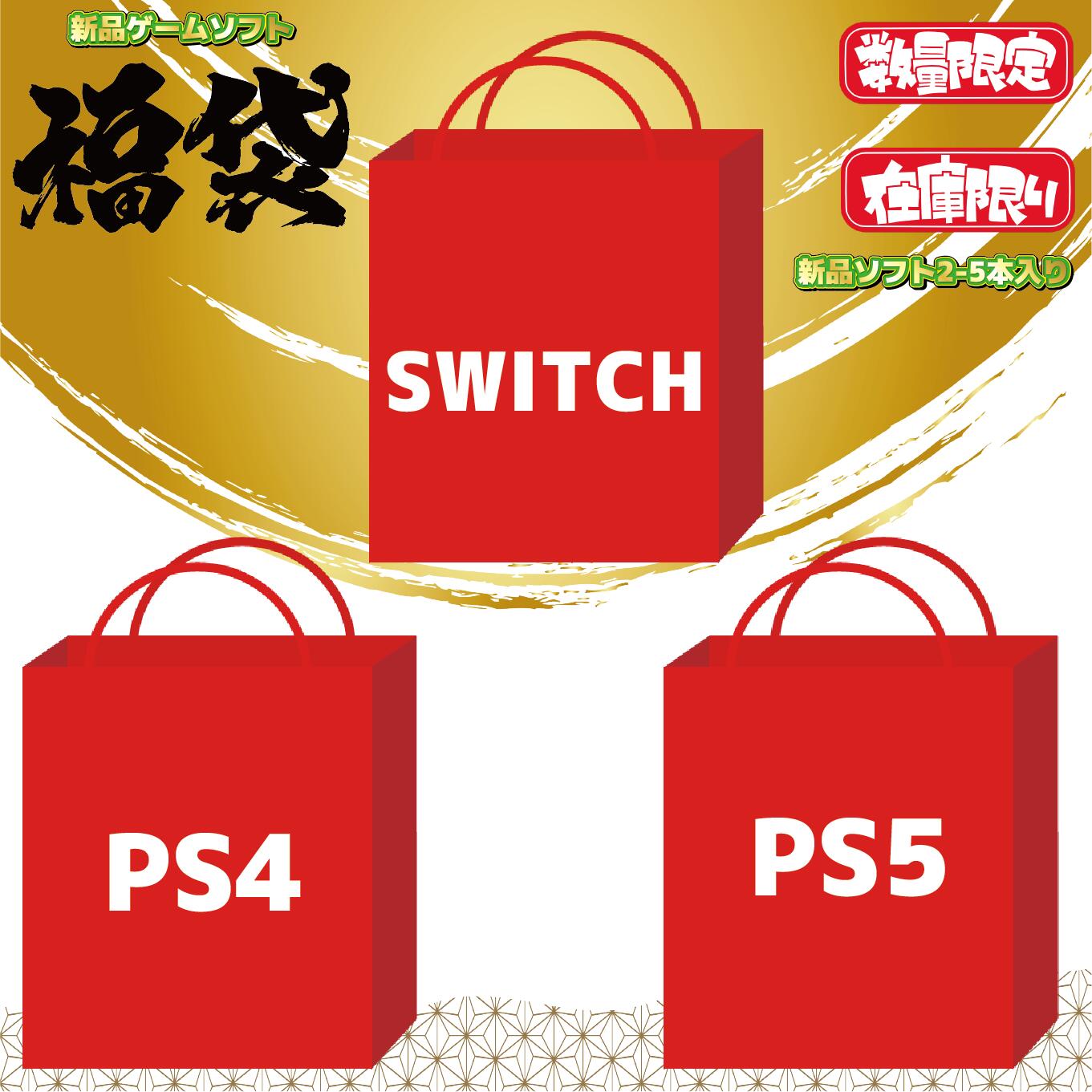 新品ゲーム 詰め合わせ nitendo switch PS5 ゲームソフト スイッチ ニンテンドースイッチ プレステ5 おもちゃ PS4