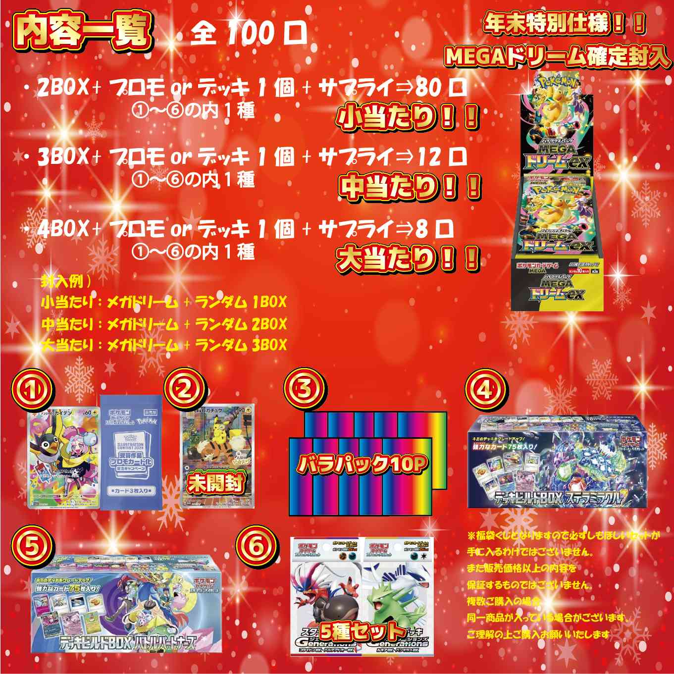 ラッピング対応【第17弾】 ポケモンカード MEGAドリームex確定 BOX福袋 ボックス袋 ポケカ福袋 100口限定 オリパ