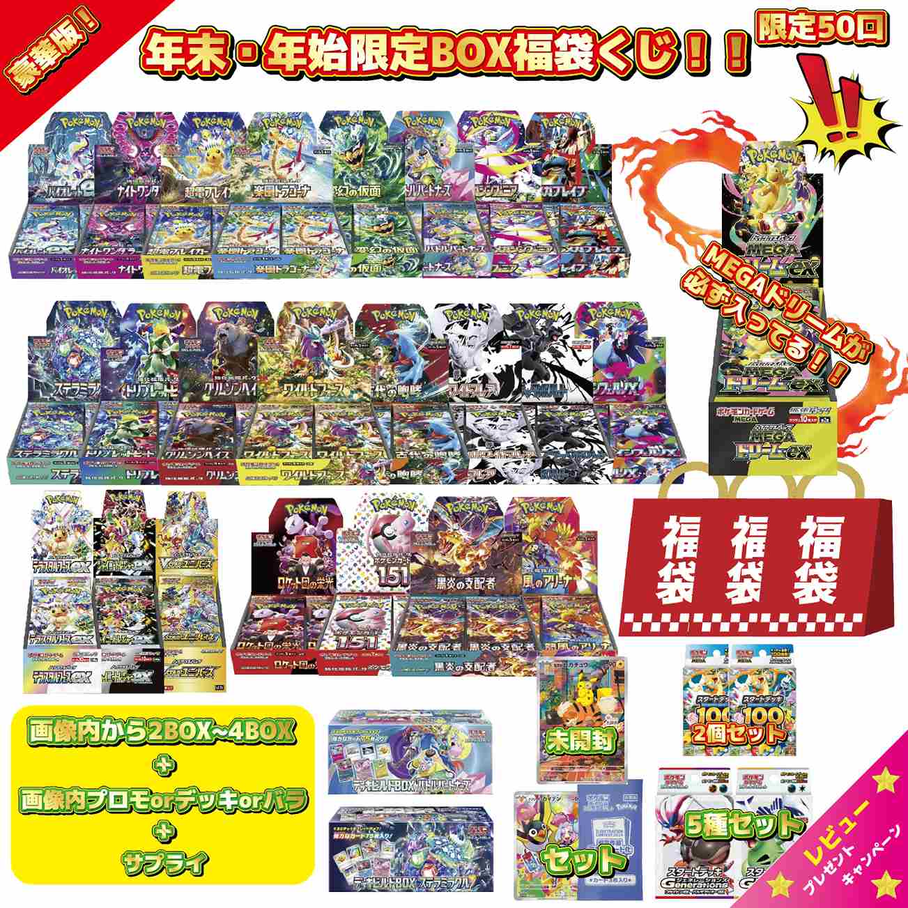 ラッピング対応【第18弾】 ポケモンカード MEGAドリームex確定 BOX福袋 ボックス袋 ポケカ福袋 50口限定 オリパ