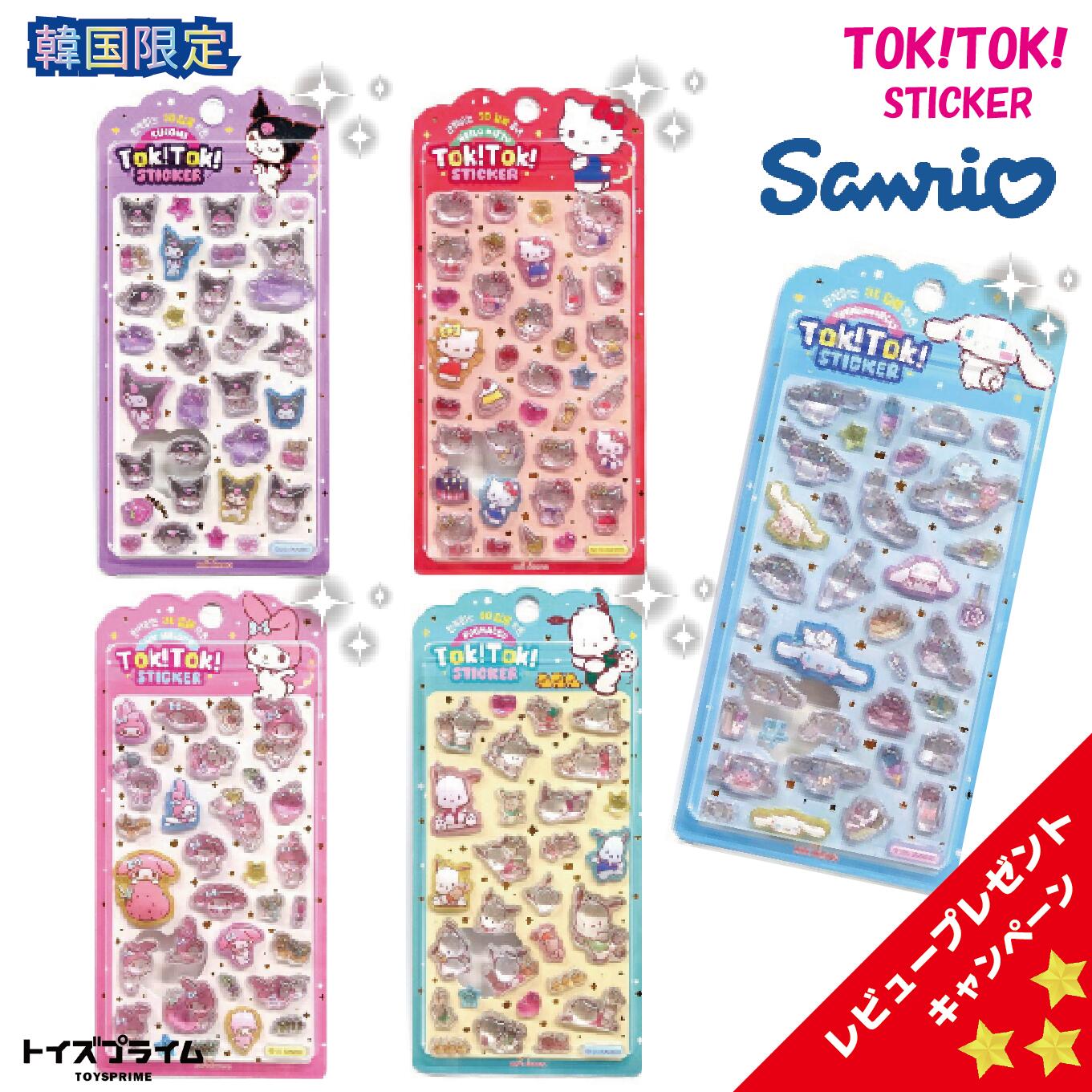 ラッピング対応 サンリオ シール ぷっくり Tok!Tok!ステッカー サンリオ キャラクターズ SANRIO 人気 キャラクター グッズ ぷくぷくシール 3Dシール 立体シール おはじき 韓国 シール