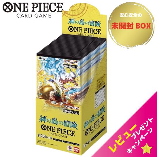 予約 バンダイ ONE PIECEカードゲーム ブースターパック 神の島の冒険【OP-15】 BOX 24パック入り ワンピースカードゲーム ボックス エネル...