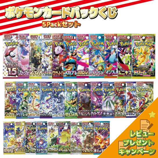ポケモンカード パックくじ ポケカ 