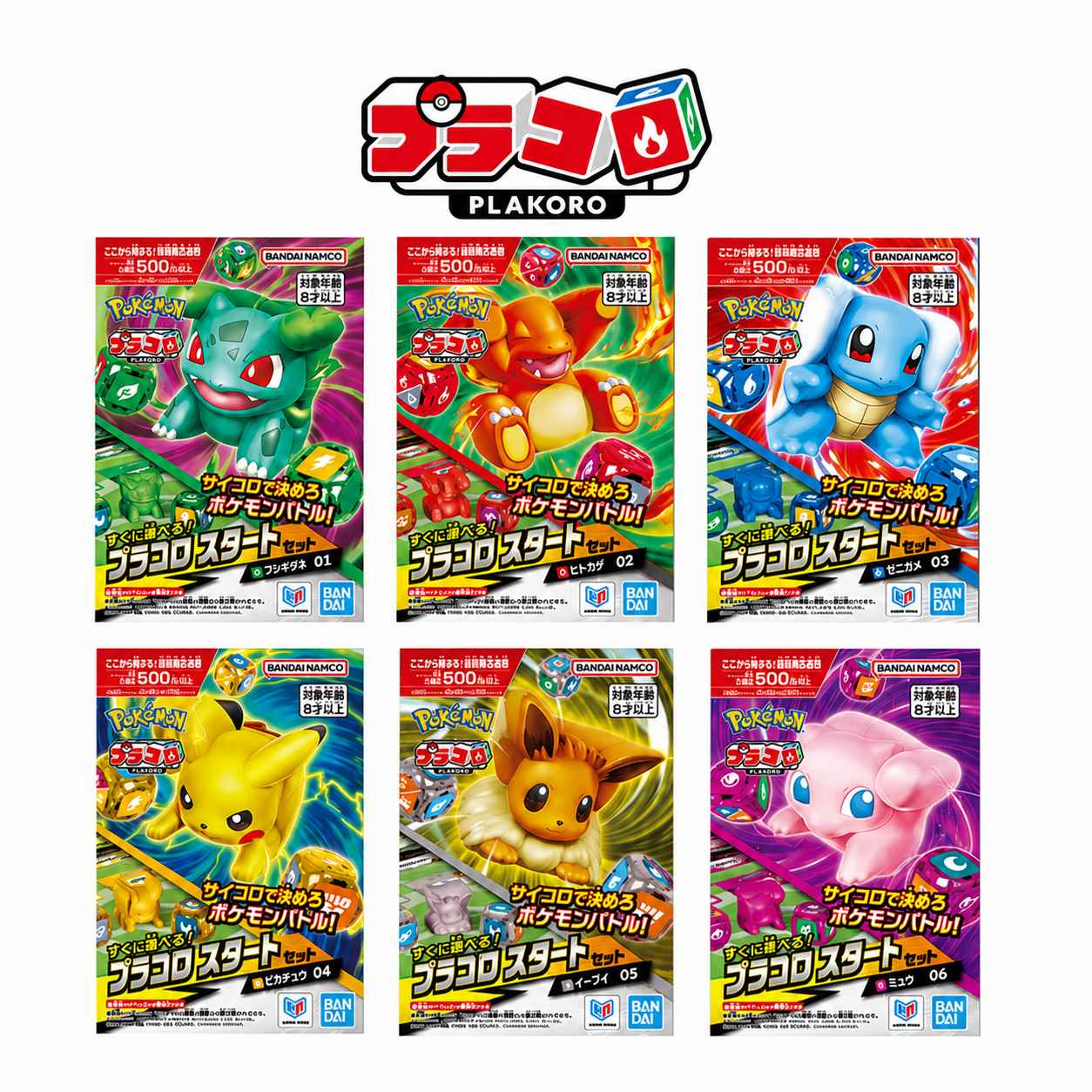 楽天市場】プラコロ進化セット フシギバナ 01の通販