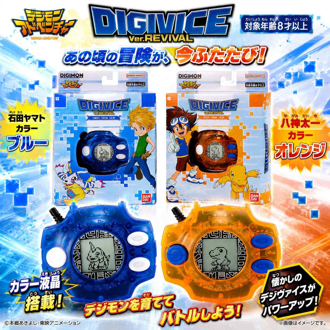 DIGIVICE
