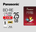 ラッピング対応 パナソニック 2倍速 ブルーレイ ディスク 片面 1層 25GB ( 書換型 ) 5枚 P