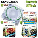 BEYBLADE X ベイブレード 3点セット スタジアム BX-23