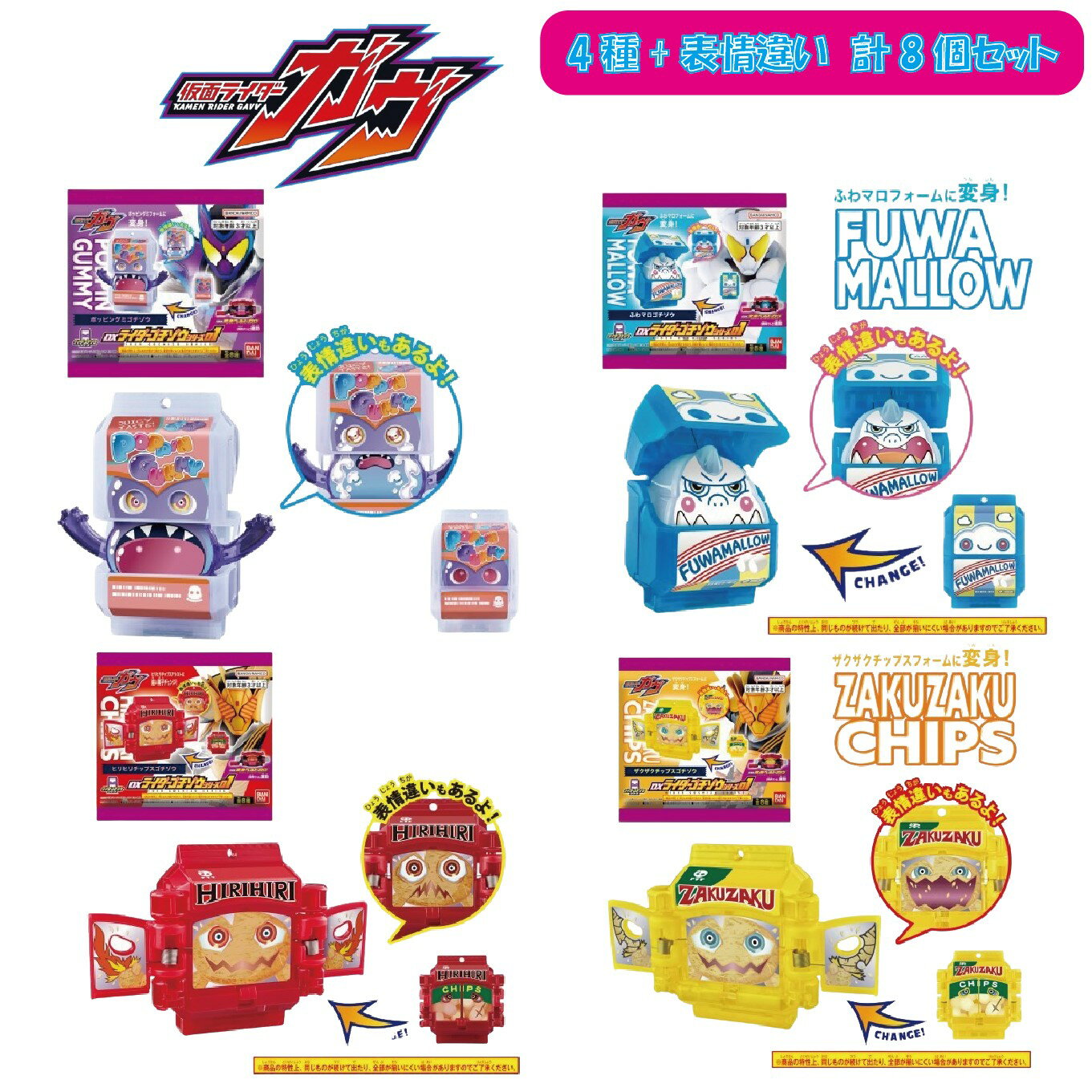【8種コンプリート】ラッピング対応 仮面ライダーガヴ DXライダーゴチゾウシリーズ01