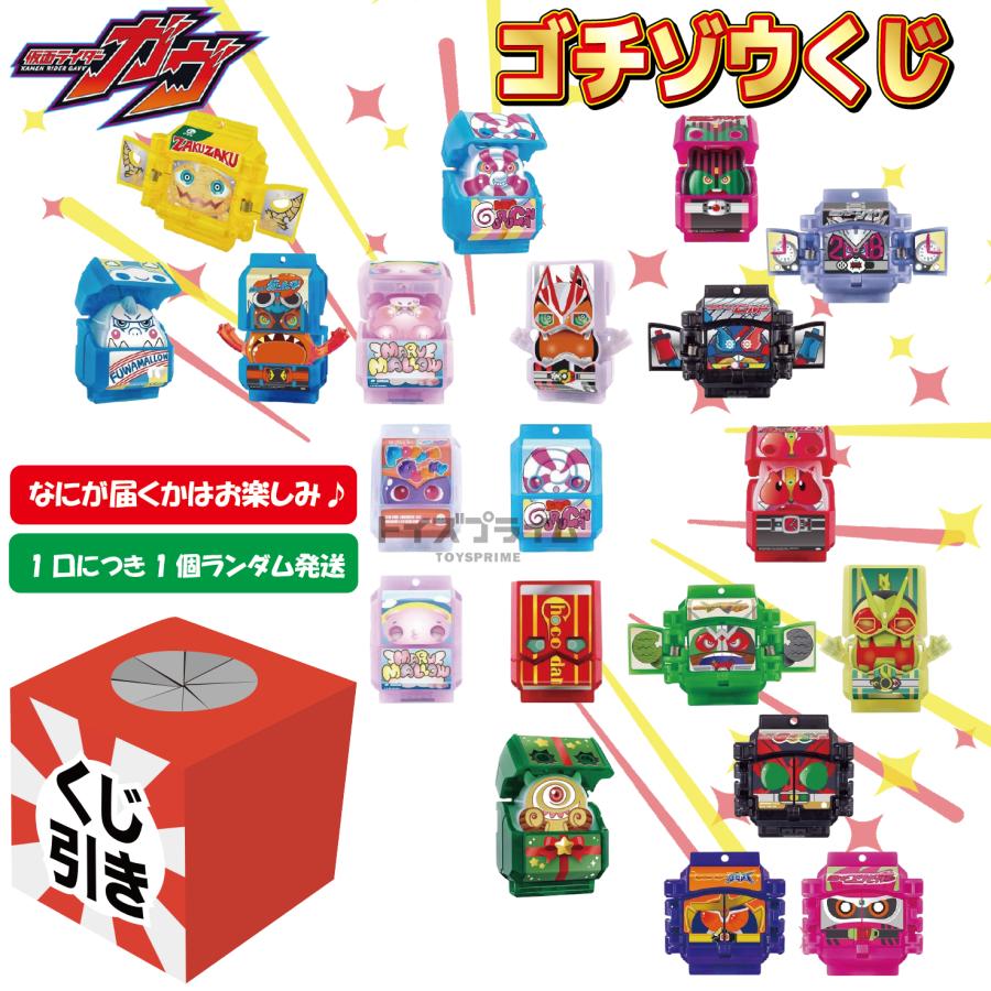 仮面ライダーガヴ ゴチゾウくじのサムネイル