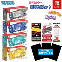 【7点セット】ラッピング対応 Nintendo Switch LITE 本体 画面フィルム ソフトケース 背面フィルム スタートセット 福袋 スイッチライト 任...
