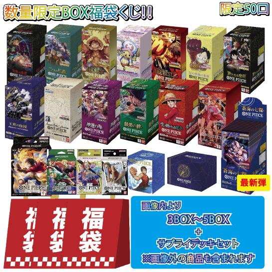 【第1弾】ワンピースカードBOX福袋 BOX福袋 ワンピース OP-14 EB-03