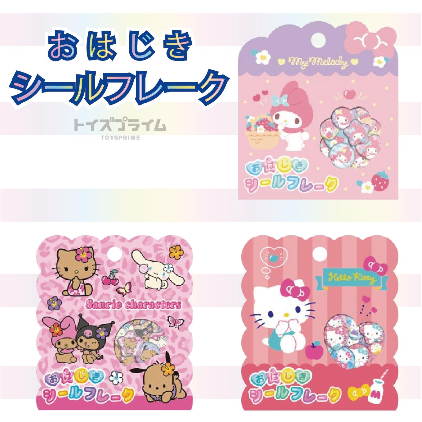 予約 2026年4月中旬 おはじきシールフレーク サンリオキャラクターズ ハローキティ マイメロディ 日焼けサマー シナモン クロミ サンリオ ギャルのサムネイル