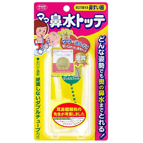 「7月20日限定先着で最大1000円OFFクーポン」ママ鼻水トッテ