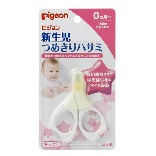 新生児用つめきりハサミ 新生児用つめきりハサミ
