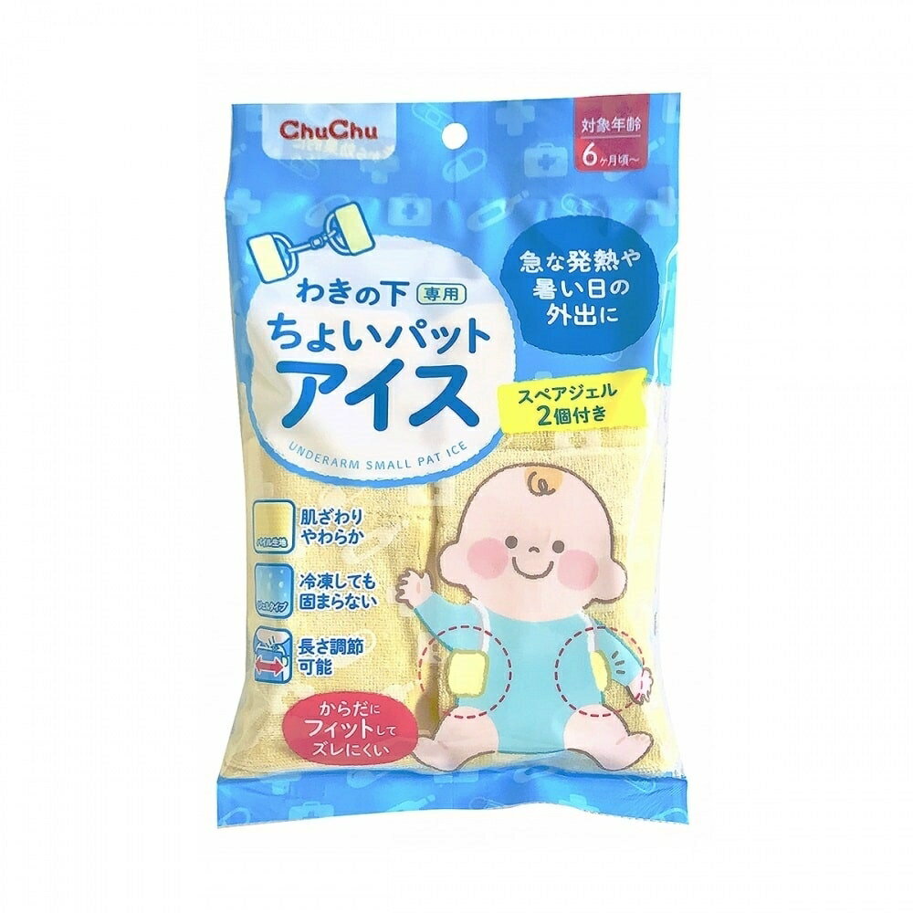 チュチュ わきの下専用ちょいパッドアイス 【熱中症予防 保冷ひんやりグッズ】