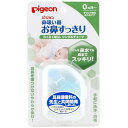 「8/1〜6限定先着で最大2000円OFFクーポン」ピジョン 鼻吸い器 お鼻すっきり
