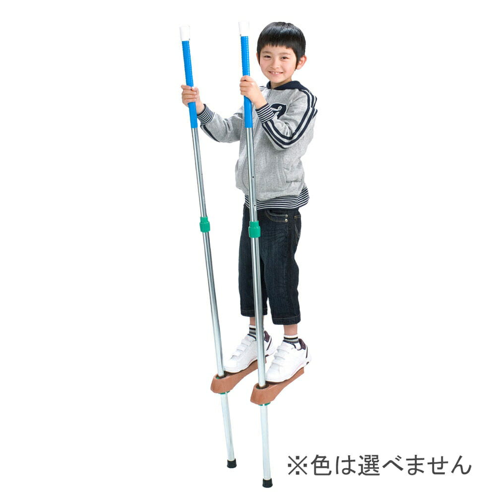「11/25限定先着で最大1000円OFFクーポン」のびのびカラー竹馬 4段階調節式 125-150cm スポーツ竹馬 小学生【色ランダム】