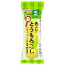 「8/1〜6限定先着で最大2000円OFFクーポン」和光堂 はじめての離乳食 裏ごしとうもろこし 【離乳食 ベビーフード】 【5ヶ月〜】