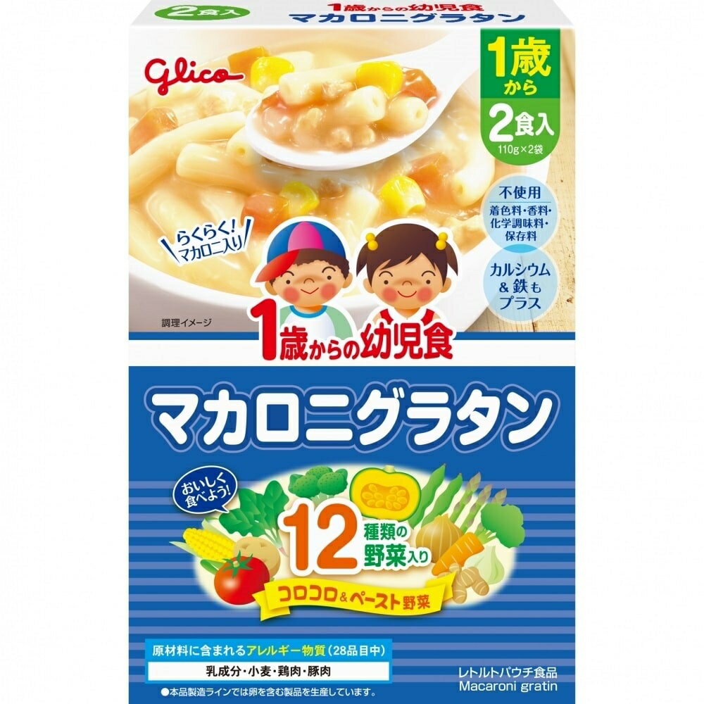 「6/1〜6限定先着で最大2000円OFFクーポン」グリコ 1歳からの幼児食 マカロニグラタン 【キッズフード ベビーフード】 【12ヶ月〜】