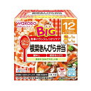 「8/1〜6限定先着で最大2000円OFFクーポン」和光堂 BIG栄養マルシェ 根菜きんぴら弁当 【キッズフード ベビーフード】 【12ヶ月〜】