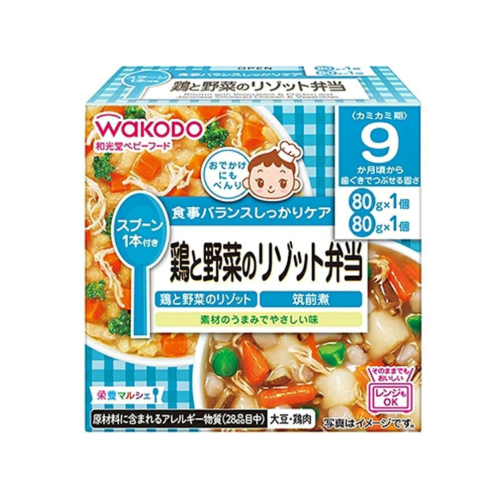 和光堂 栄養マルシェ 鶏と野菜のリゾット弁当 【9ヶ月～】