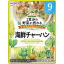 「8/1〜6限定先着で最大2000円OFFクーポン」和光堂 1食分の野菜が摂れるグーグーキッチン 海鮮チャーハン 【離乳食 ベビーフード】 【9ヶ月〜】