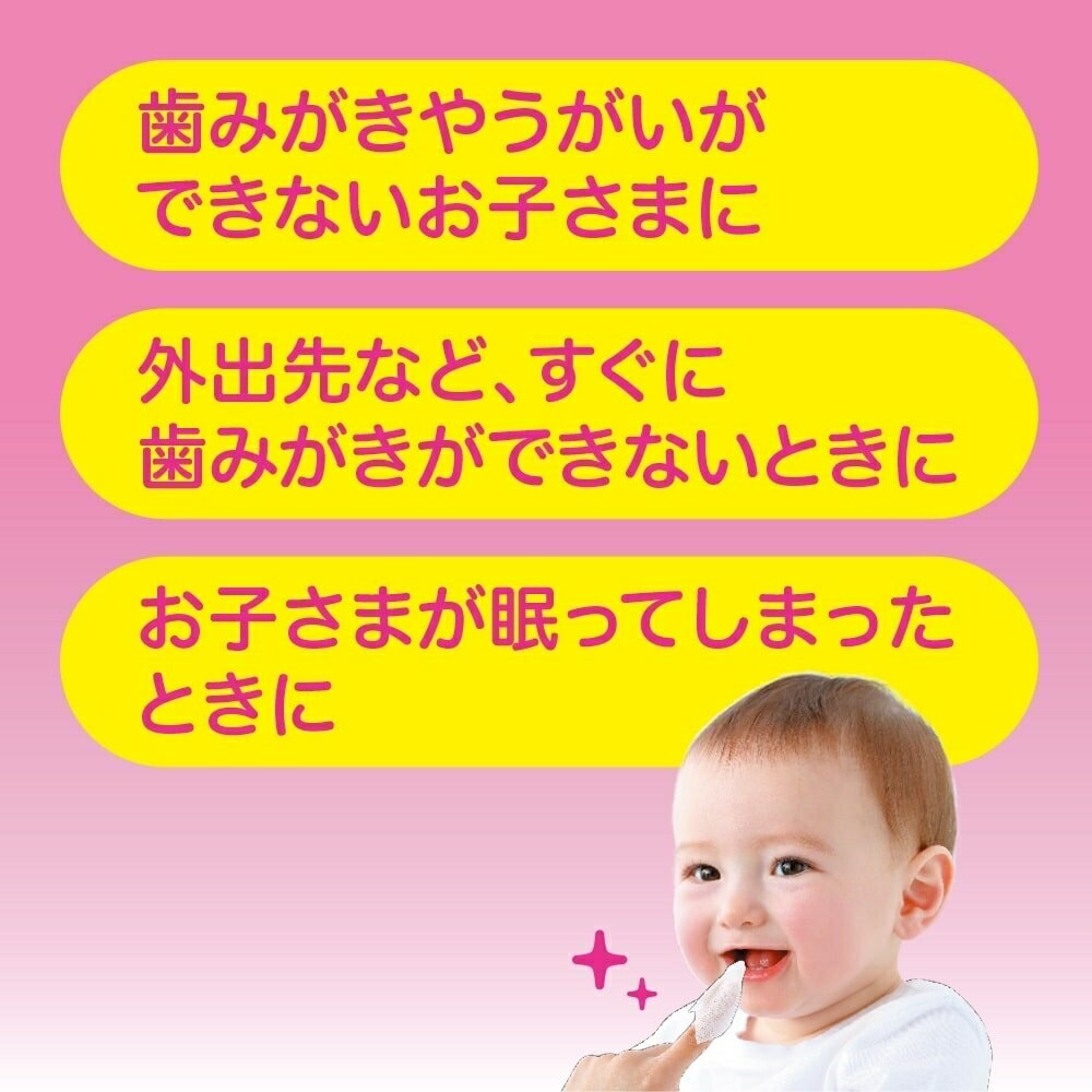 親子で乳歯ケア 歯みがきナップ42包入(いちご味)