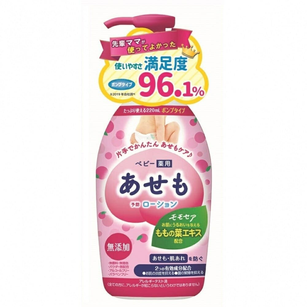 モモセア 薬用あせもローション ポンプ 220ml