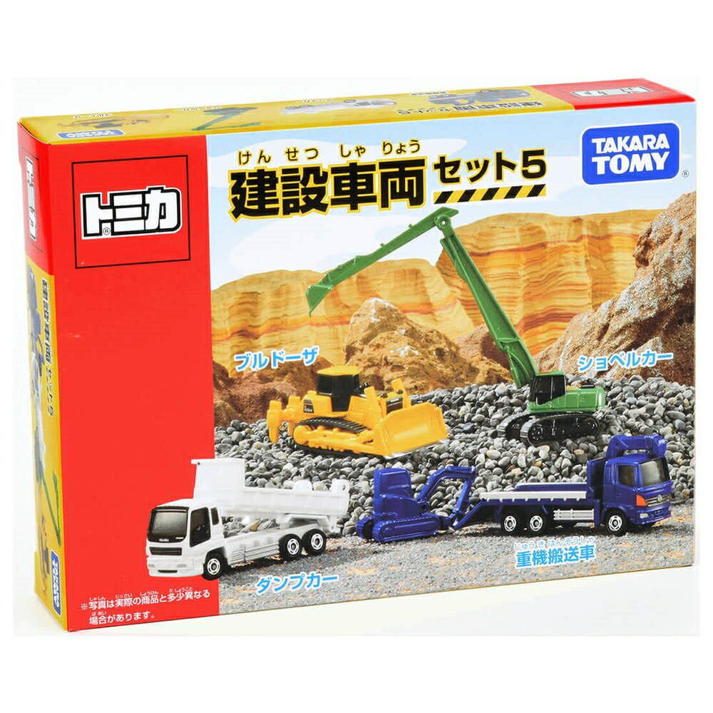 トミカギフト 建設車両セット5