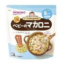 「8/1〜6限定先着で最大2000円OFFクーポン」和光堂 らくらくまんま マカロニ 130g 【離乳食 ベビーフード】 【9ヶ月〜】