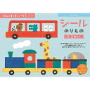 「5/9〜16限定先着で最大3000円OFFクーポン」くもんのすくすくノート シール のりもの