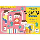 「5/9〜16限定先着で最大3000円OFFクーポン」くもんのすくすくノート がんばりひらがな