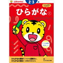 「6/1〜6限定先着で最大2000円OFFクーポン」こどもちゃれんじのワーク ひらがな1 <2・3歳>