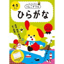 「8/1〜6限定先着で最大2000円OFFクーポン」うんこドリル ひらがな 4・5さい