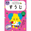 「8/1〜6限定先着で最大2000円OFFクーポン」うんこドリル すうじ 3・4さい
