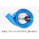 「8/1〜6限定先着で最大2000円OFFクーポン」自転車用ケーブルロック 全長約100cm【色ランダム】 トイザらス限定